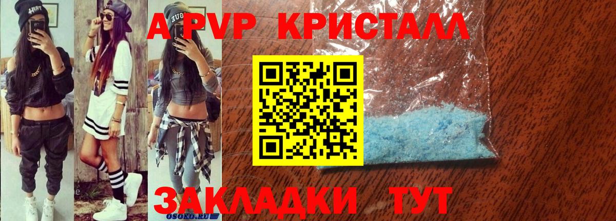 APVP VHQ Знаменск