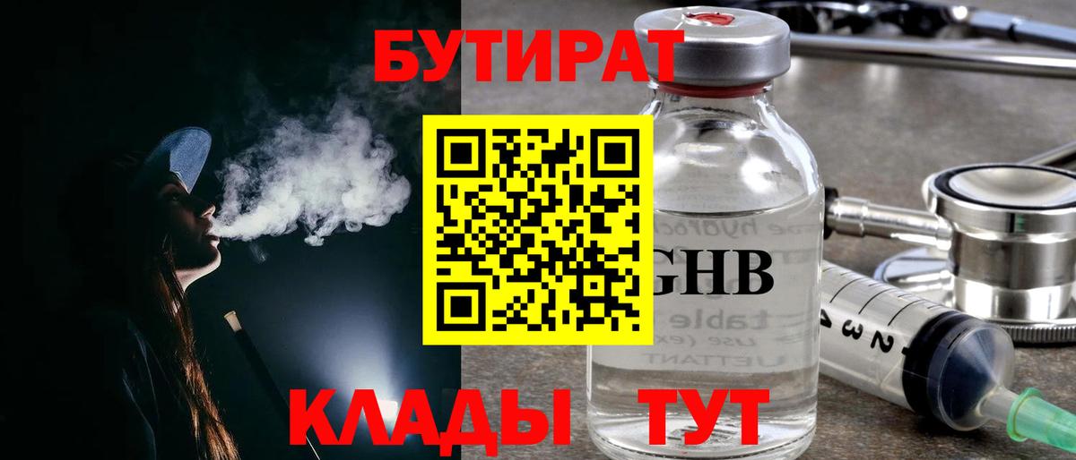 Знаменск  Бутират  Вход с VPN  Бутират BDO 