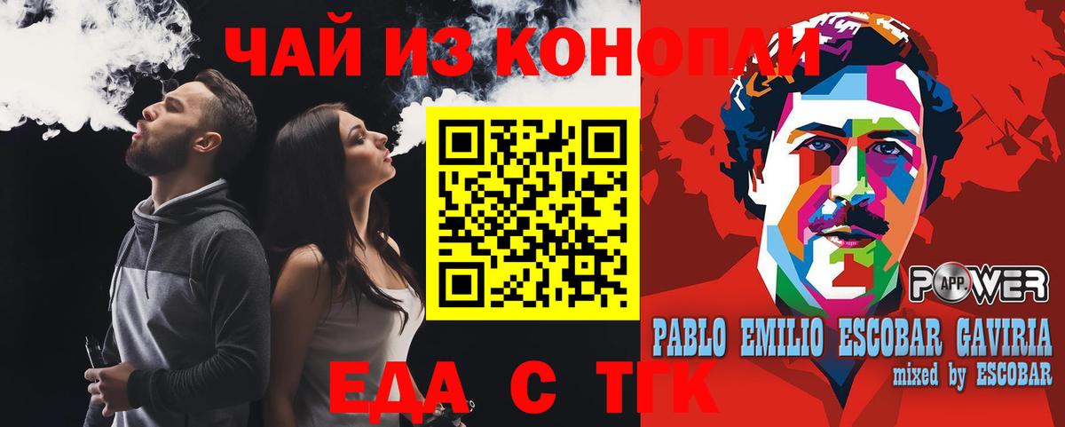Знаменск  Печенье с ТГК марихуана  Вход с VPN 