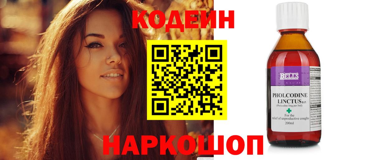 Знаменск  Кодеин Purple Drank  Вход с VPN 