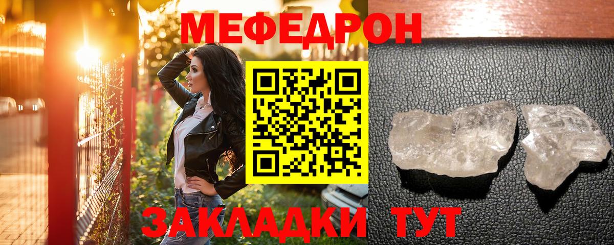 МЕФ кристаллы Знаменск