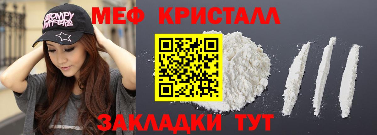 Знаменск  Меф кристаллы  МЯУ-МЯУ  Меф кристаллы  Вход с VPN 