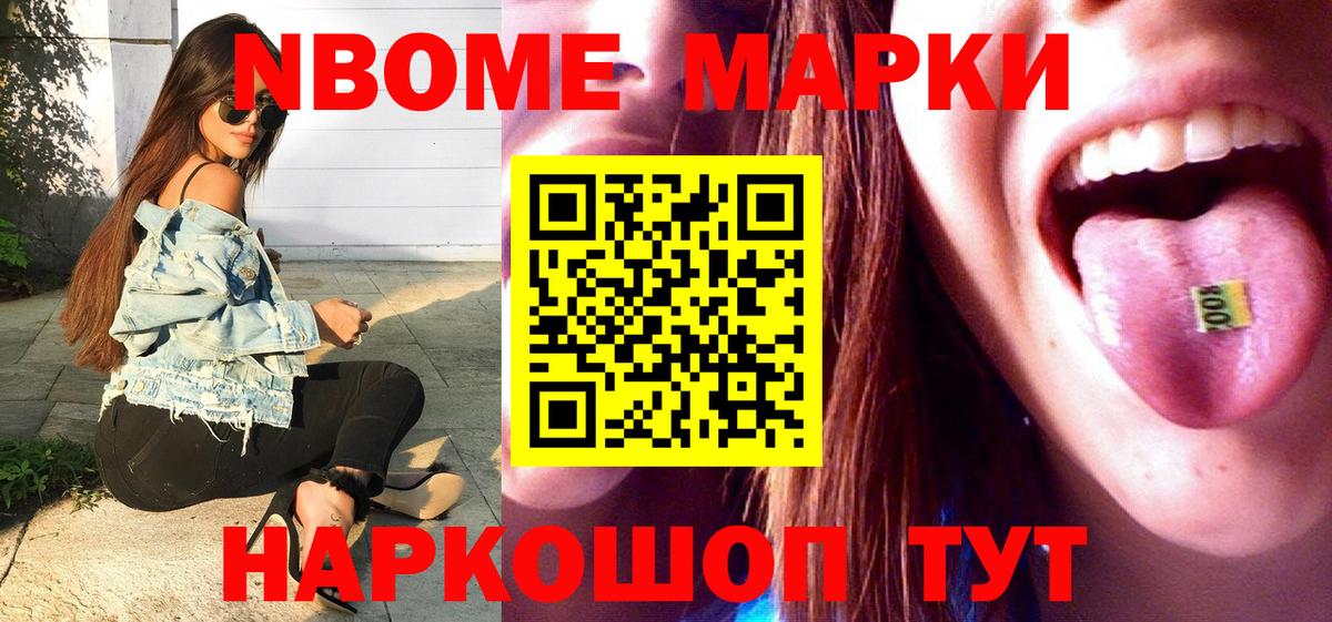 Марки 25I-NBOMe 1,8мг  Марки 25I-NBOMe 1,8мг  Знаменск  Вход с VPN 