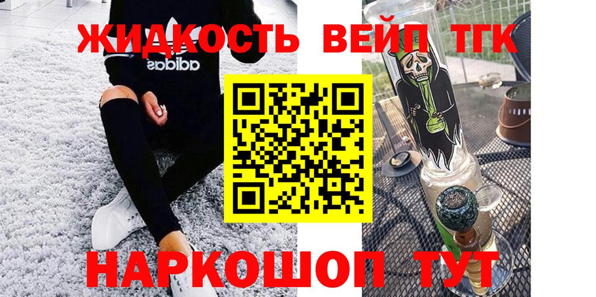 ТГК вейп Знаменск